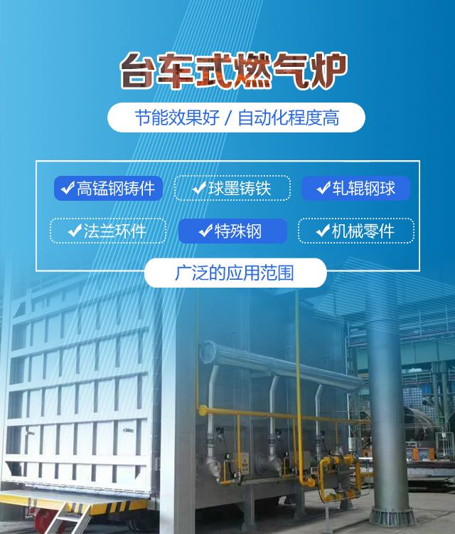 盘锦台车式燃气炉