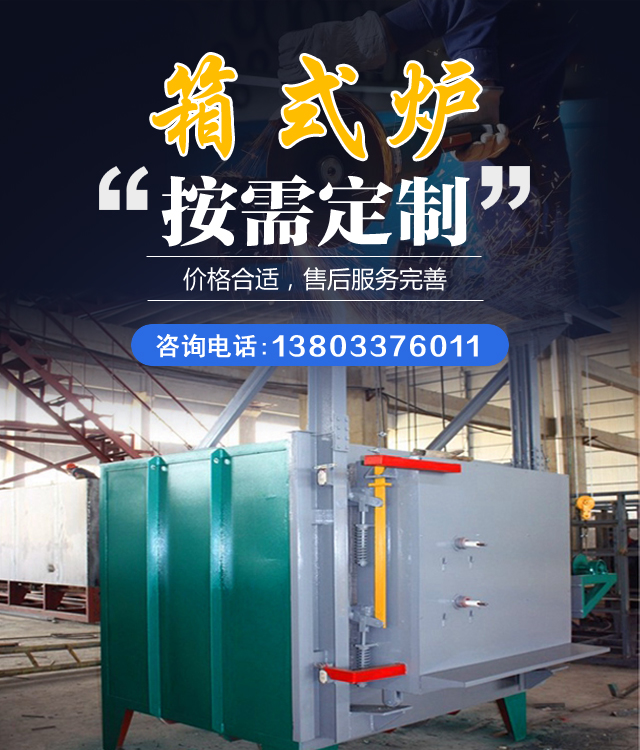 盘锦箱式炉