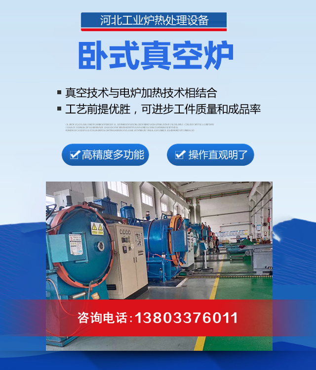 盘锦卧式真空炉